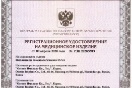 Сертификация росздравнадзора